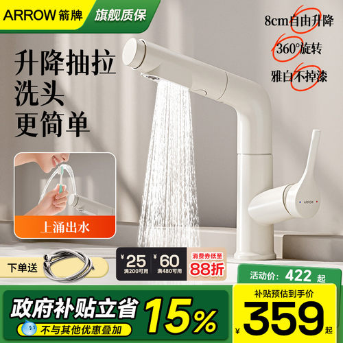 箭牌抽拉式洗手盆水龙头可升降