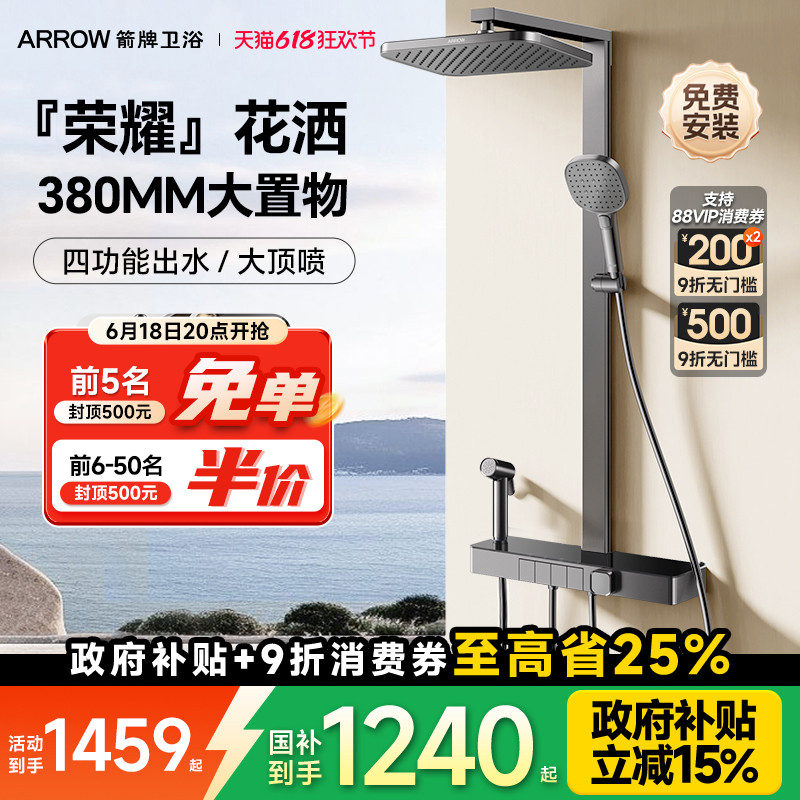 箭牌全铜智能数显花洒套装