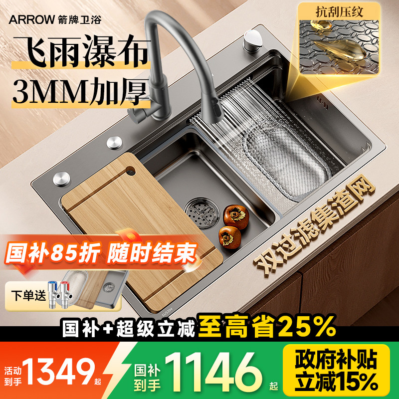 箭牌洗菜盆304不锈钢加厚纳米压纹水槽淘菜洗碗池日式飞雨大单槽