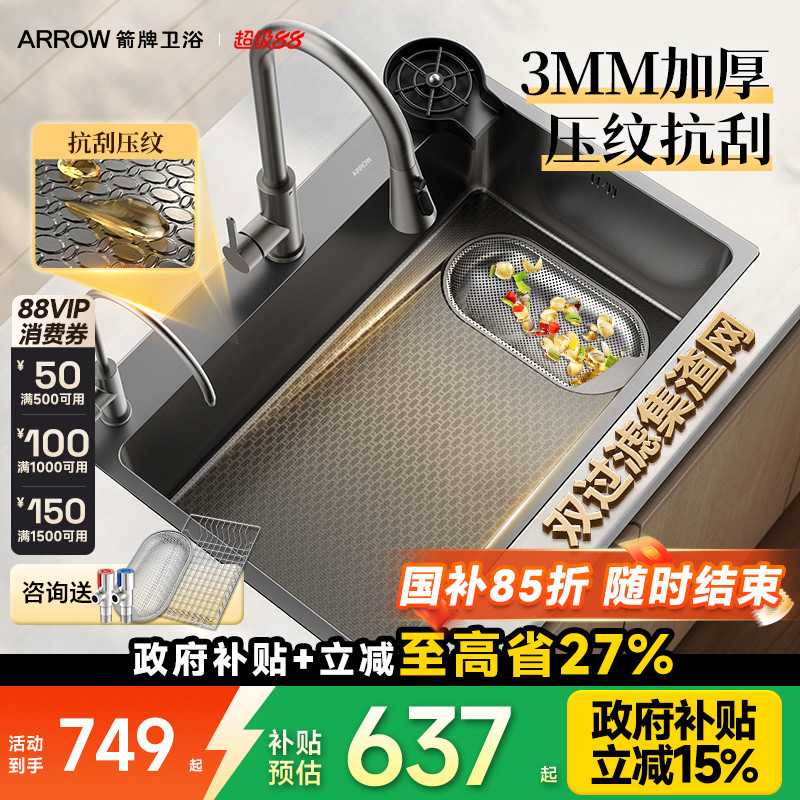 箭牌304不锈钢压纹大单槽洗碗盆