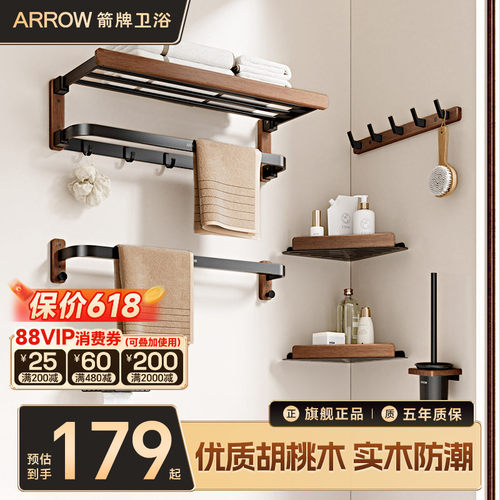 箭牌中古风免打孔胡桃木毛巾架