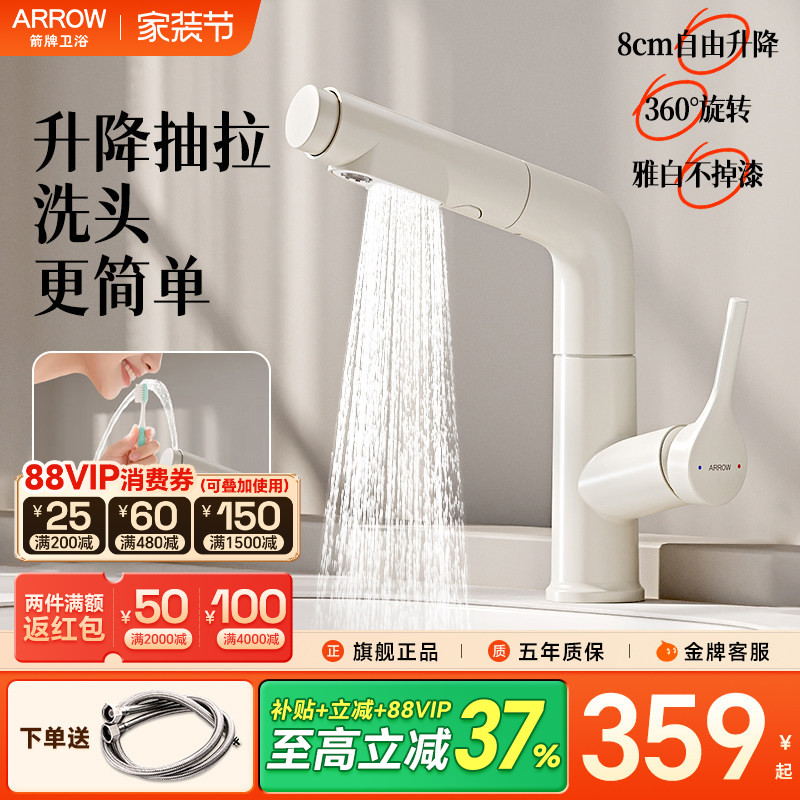 箭牌抽拉式洗手盆水龙头可升降图片