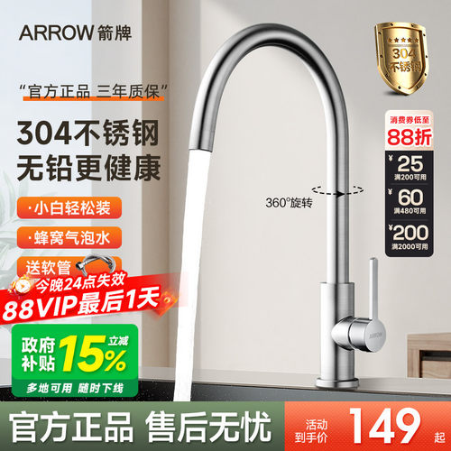 箭牌不锈钢单冷厨房水龙头