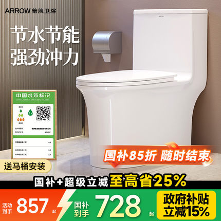 箭牌普通马桶家用卫生间小户型大冲力旋涡虹吸式自洁釉面坐便器