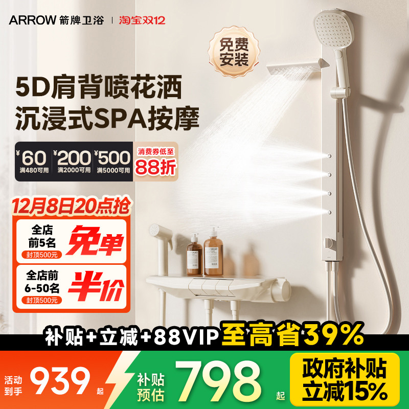 无顶喷花洒箭牌小户型淋浴器