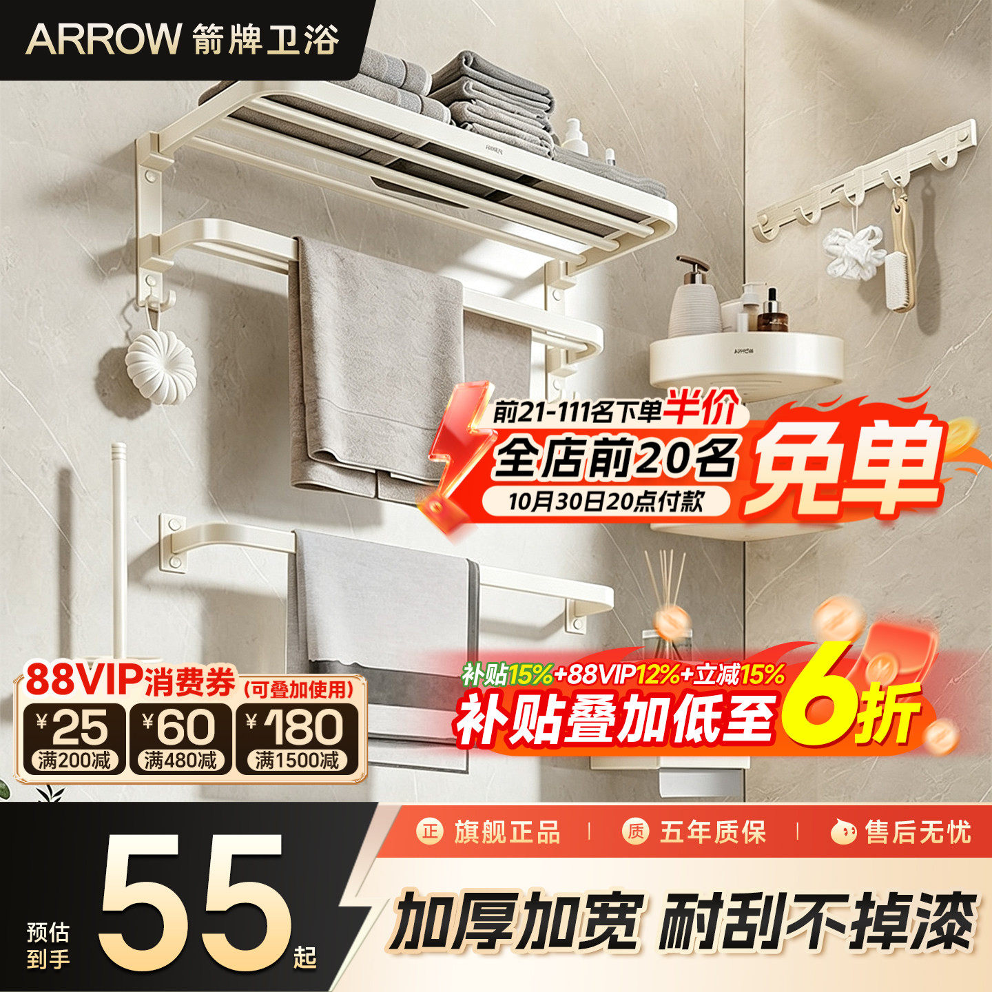 箭牌奶油风白色浴室浴巾架置物架卫生间五金挂件套装免打孔毛巾架