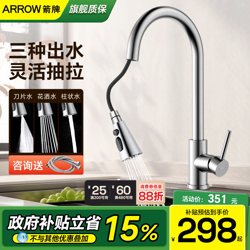 箭牌不锈钢冷热抽拉龙头可旋转