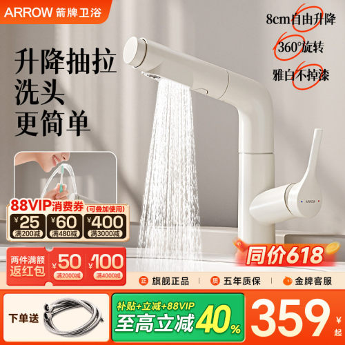 箭牌抽拉式洗手盆水龙头可升降