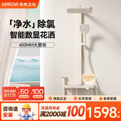 箭牌白色恒温花洒套装奶油风