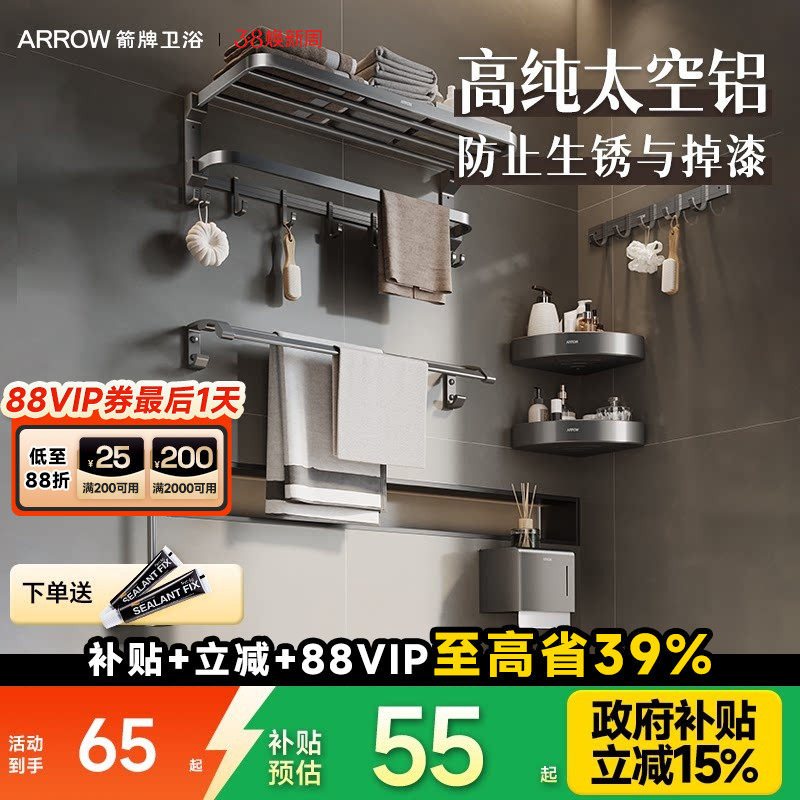 箭牌枪灰浴室毛巾架浴巾架卫生间免打孔置物架太空铝五金挂件套装