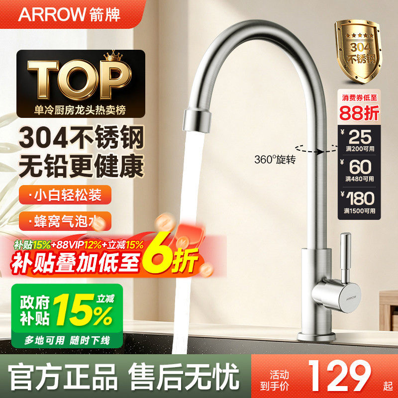箭牌厨房水龙头单冷洗菜盆洗衣池洗衣柜洗碗池家用旋转水槽龙头