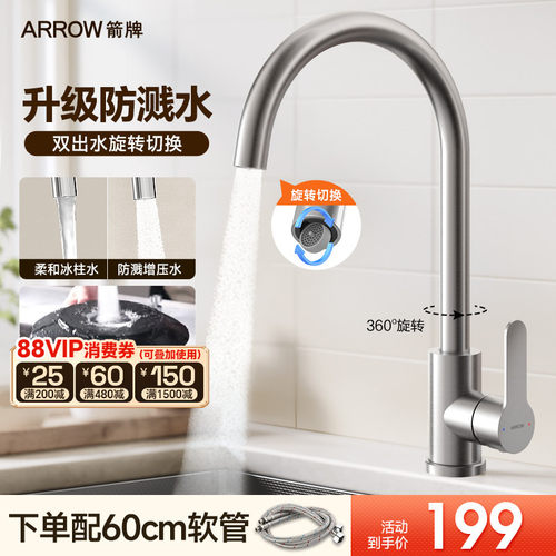 箭牌洗碗池304不锈钢冷热水龙头