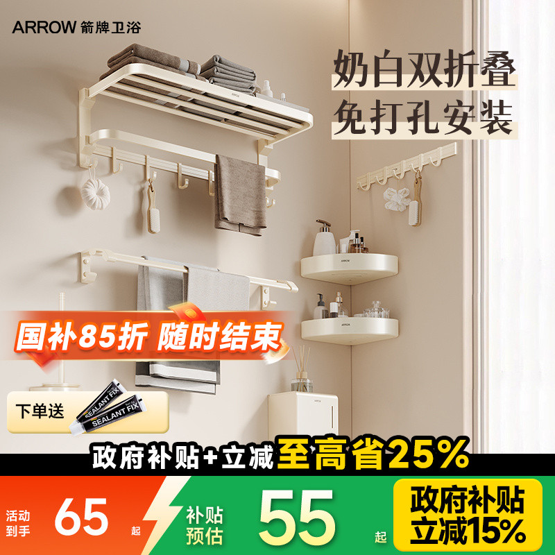 箭牌奶油风免钉太空铝浴巾架挂件