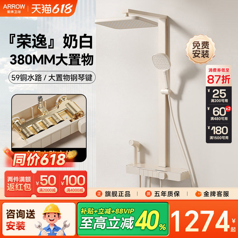 箭牌卫浴花洒套装荣逸奶油风白色冷热淋浴器大置物平台淋雨喷头