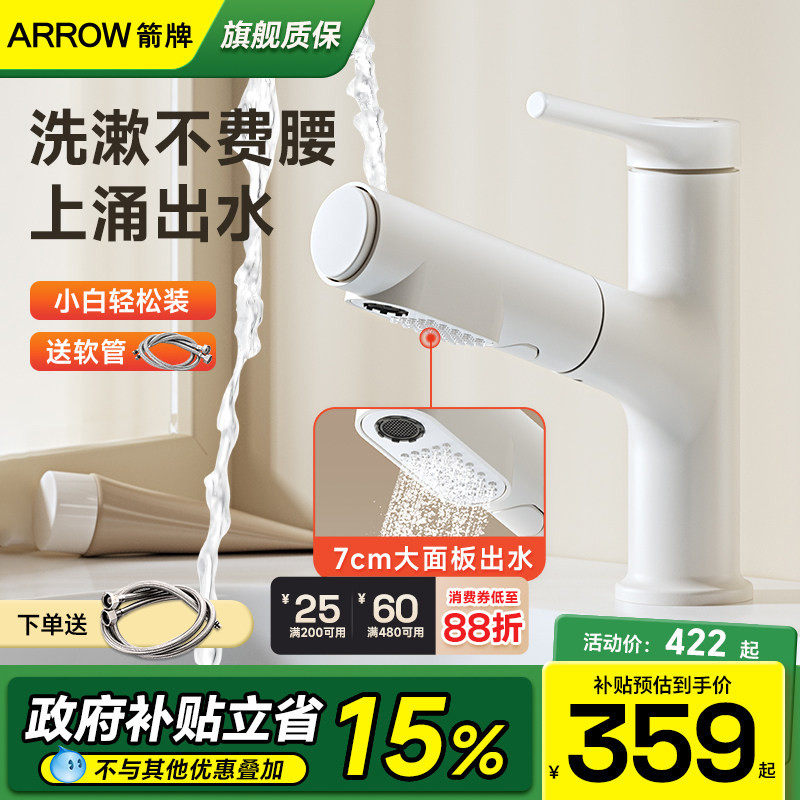箭牌洗手盆水龙头卫生间冷热白色抽拉式浴室面盆台盆洗脸盆龙头,家装主材,面盆龙头,淘宝优惠券,粉丝福利购,淘宝优惠卷