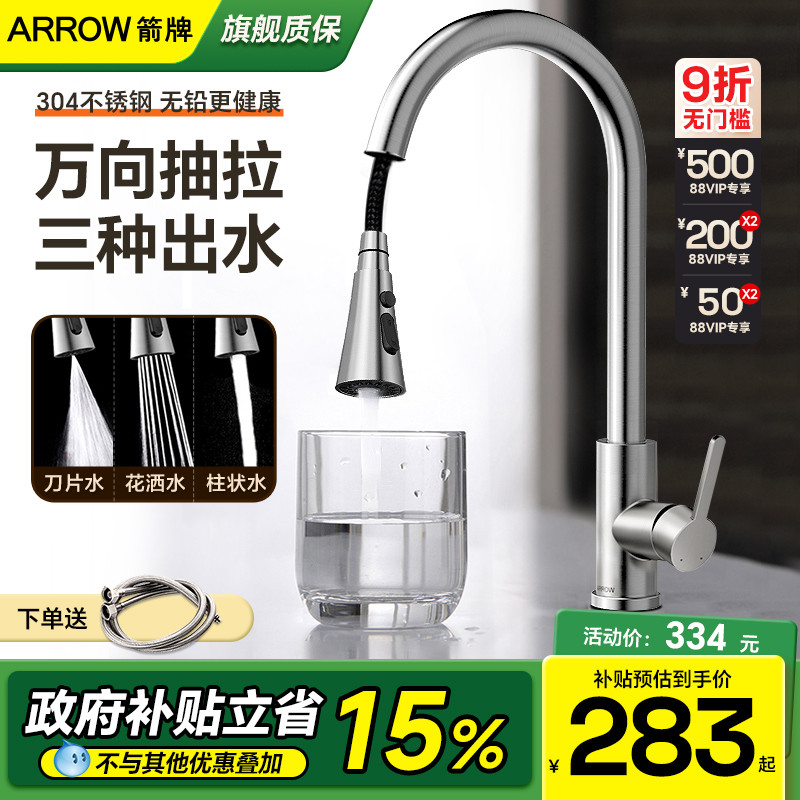 抽拉式水龙头箭牌全铜