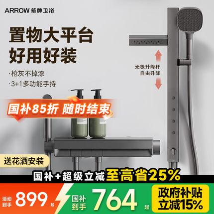 箭牌枪灰奶白色小户型无顶喷简易花洒套装分体式按键置物淋浴器