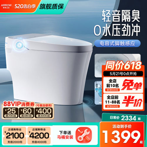 一体式卫生间遥控全自动智能马桶