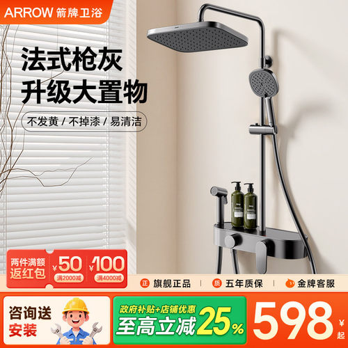箭牌卫浴恒温花洒套装枪灰琴键