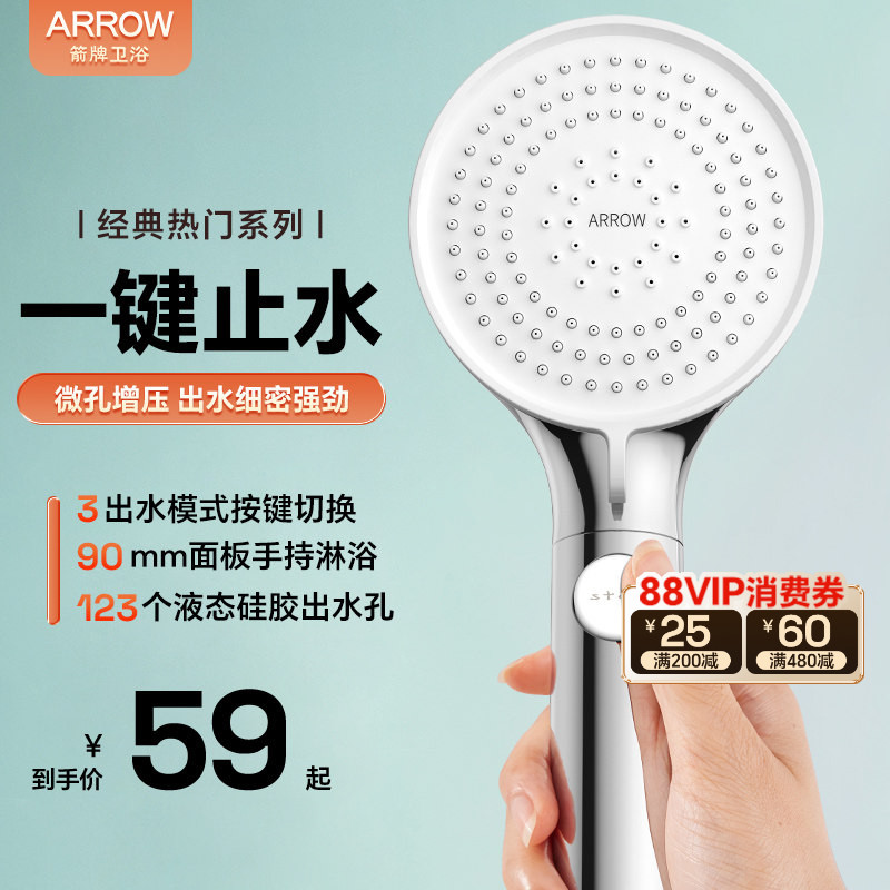 箭牌莲蓬头手持花洒淋浴器家用图片