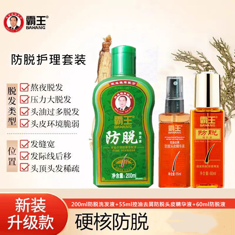 霸王防脱洗发液套装防脱发掉发控油去屑去头屑发根头皮营养液精华