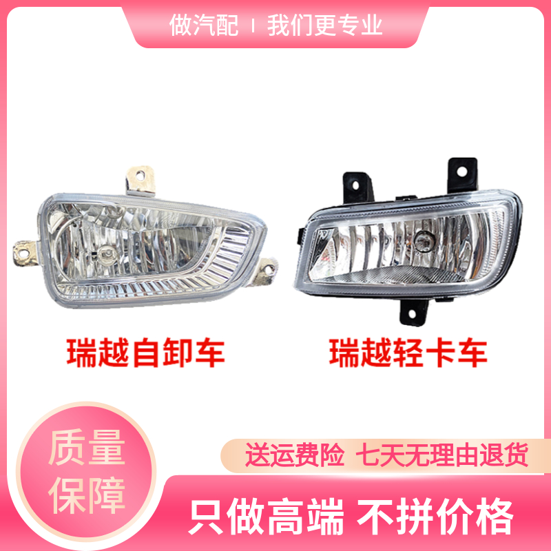 南骏瑞越雾灯保险杠杠灯汽车配件