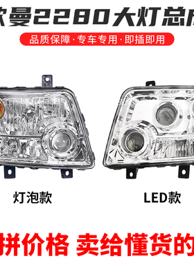 欧曼ETX2280大灯总成欧曼9系5系瑞沃Q5Q9改装高亮聚光LED前照大灯
