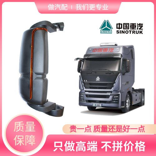 重汽豪沃TH7倒车镜新款反光镜