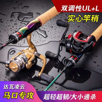 达瓦凌云碳素路亚马口竿UL路亚竿L枪柄微物路亚竿套装实心马口竿
