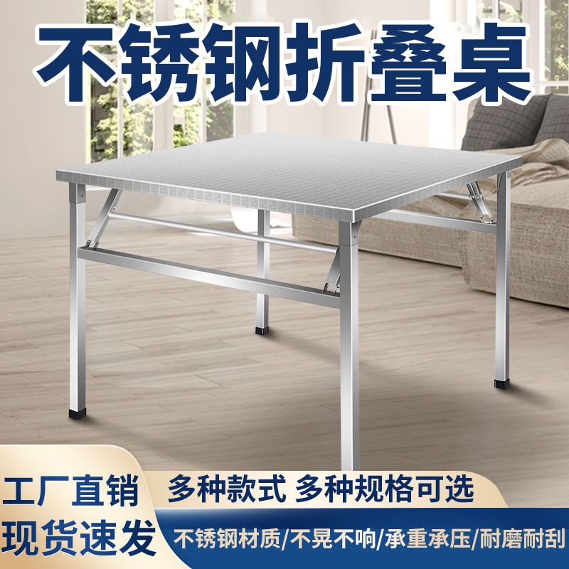 加厚不锈钢摆摊折叠桌餐桌可折叠