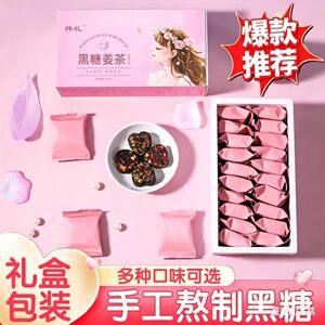 红糖姜茶黑糖块大姨妈送礼姜汤冲饮气血体寒单独小包装袋装