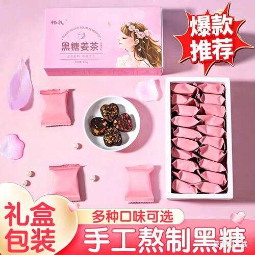 红糖姜茶黑糖块大姨妈送礼姜汤冲饮气血体寒单独小包装袋装