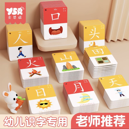 【奕思瑞】幼儿象形识字2-6岁宝宝早教启蒙趣味看图识字识字卡