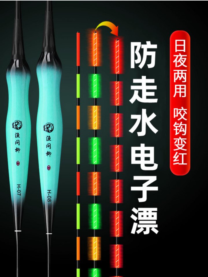 渔问柳纳米日夜两用夜光漂抗流水