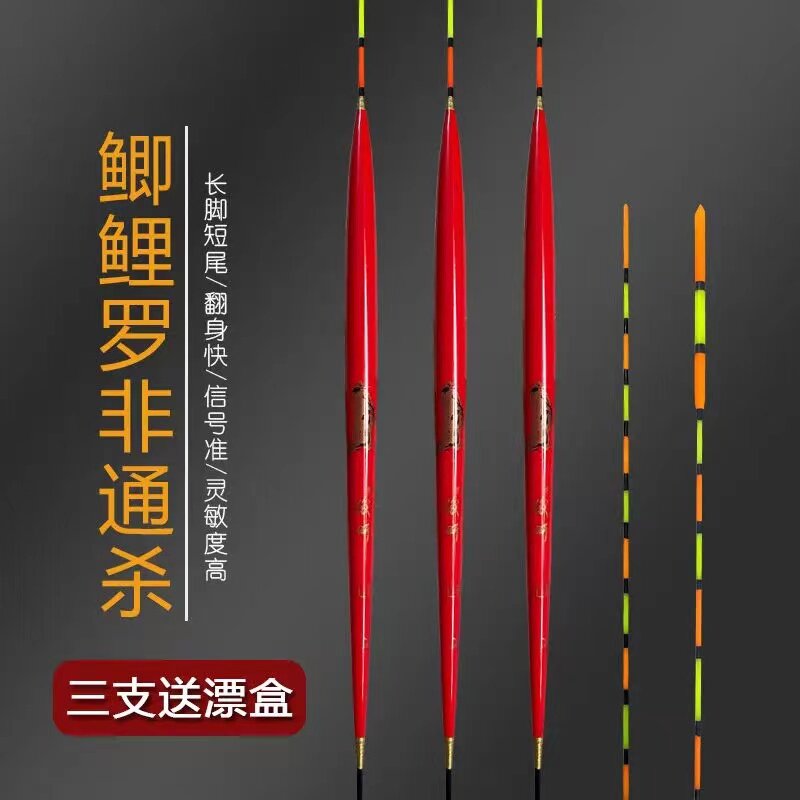 罗非专用漂高灵敏细长身短脚长尾漂翻身快黑坑底钓罗飞鲫鲤鱼浮漂