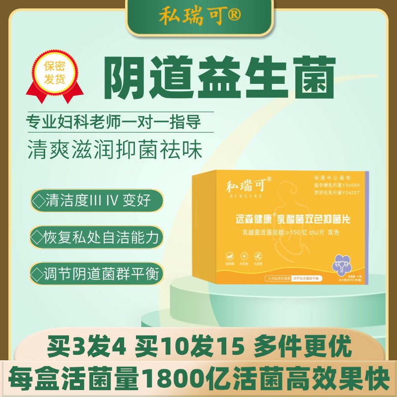 阴道用乳酸杆菌活菌抑菌片妇科专用益生菌宫博士私处旗舰店