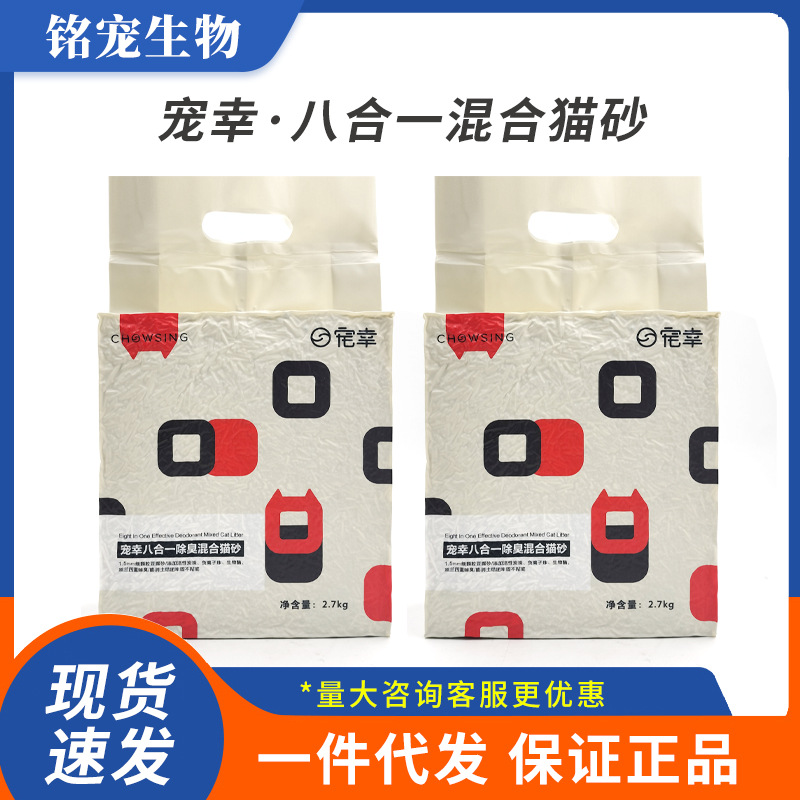 宠幸混合猫砂八合一除臭猫砂无粉尘豆腐砂膨润土去味结团