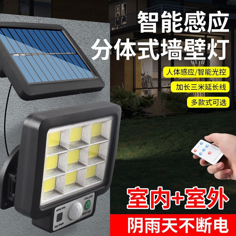 新款太阳能分体人体感应