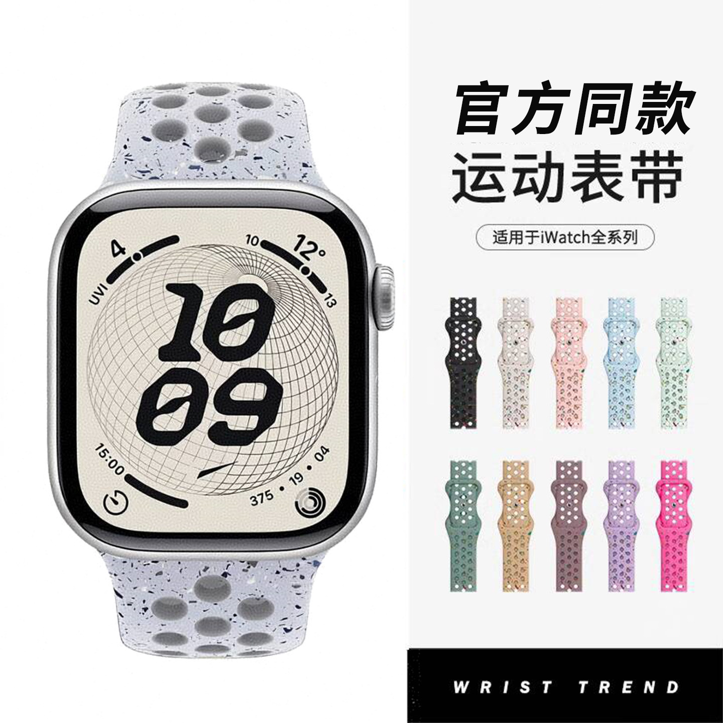 苹果watch11/10硅胶洞洞表带