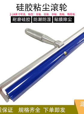 硅胶粘尘滚轮贴片oca铝合金清洁