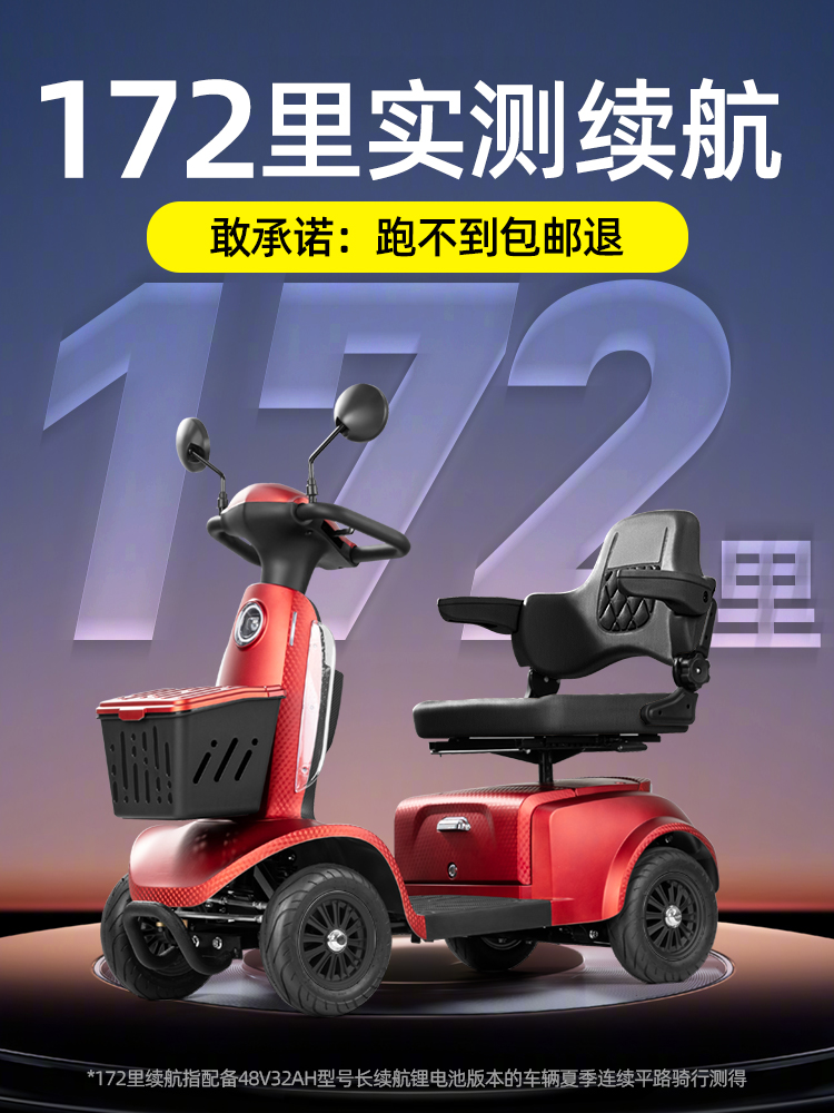 健步尚景智能家用老年代步车电动四轮老人电瓶车小型防摔倒残疾人