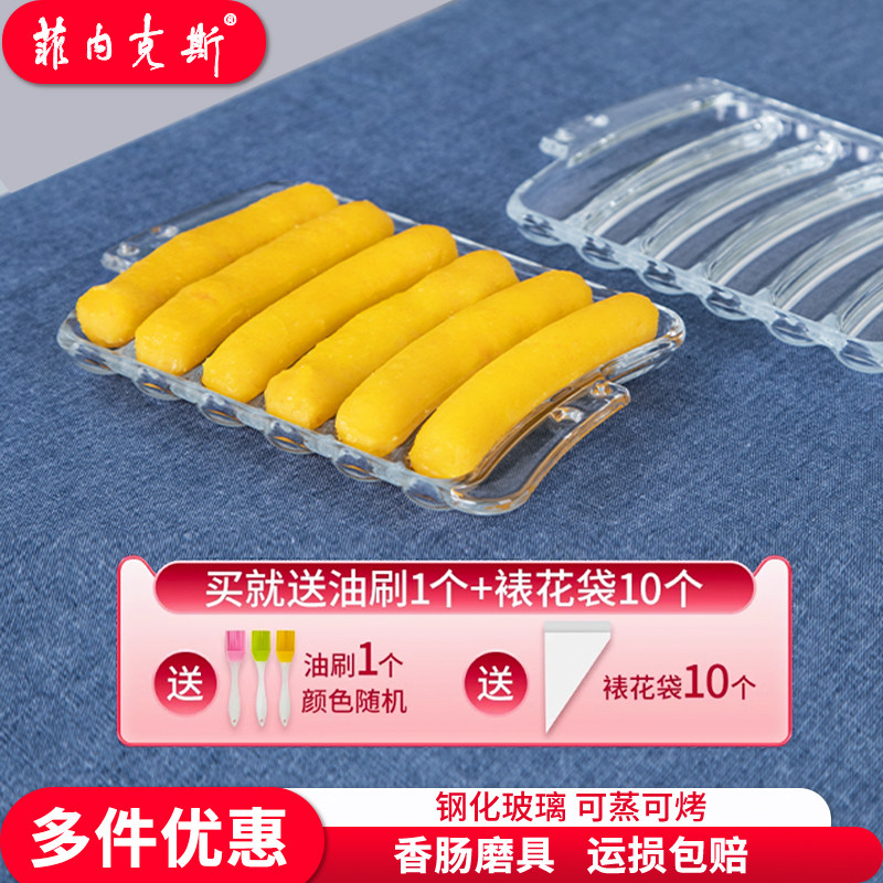 Fenix 钢化玻璃香肠模具宝宝辅食模具耐高温可烤可蒸食品级磨具