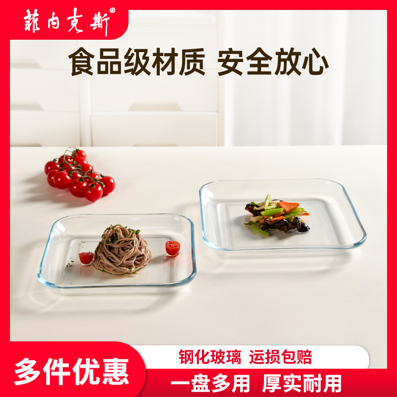 菲内克斯透明钢化玻璃盘子食品级