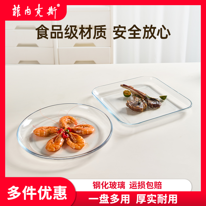 菲内克斯透明钢化玻璃盘家用耐高温菜盘子微波炉蒸锅可用高级餐盘