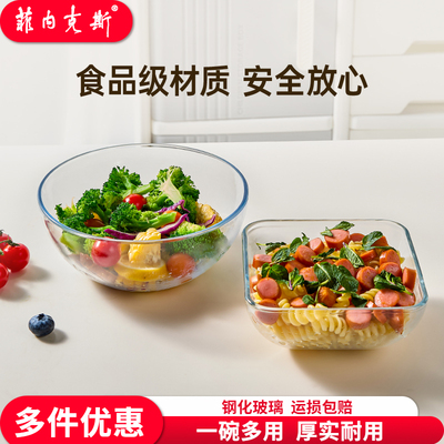 菲内克斯钢化玻璃碗耐高温透明碗