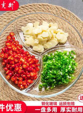 钢化玻璃三格餐盘分隔盘家用多功能水果盘火锅葱姜蒜备菜配菜盘子