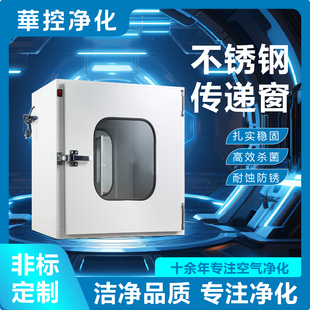 不锈钢传递窗风淋洁净车间电子双门互锁紫外线杀菌灯风淋传递箱