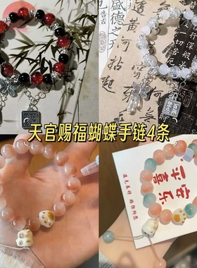 九条装天官赐福百无禁忌手链衍生印象串珠ins闺蜜百搭学生手饰男