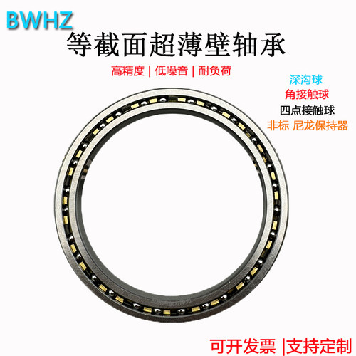 BWHZ厚度8mm等截面超薄壁轴承