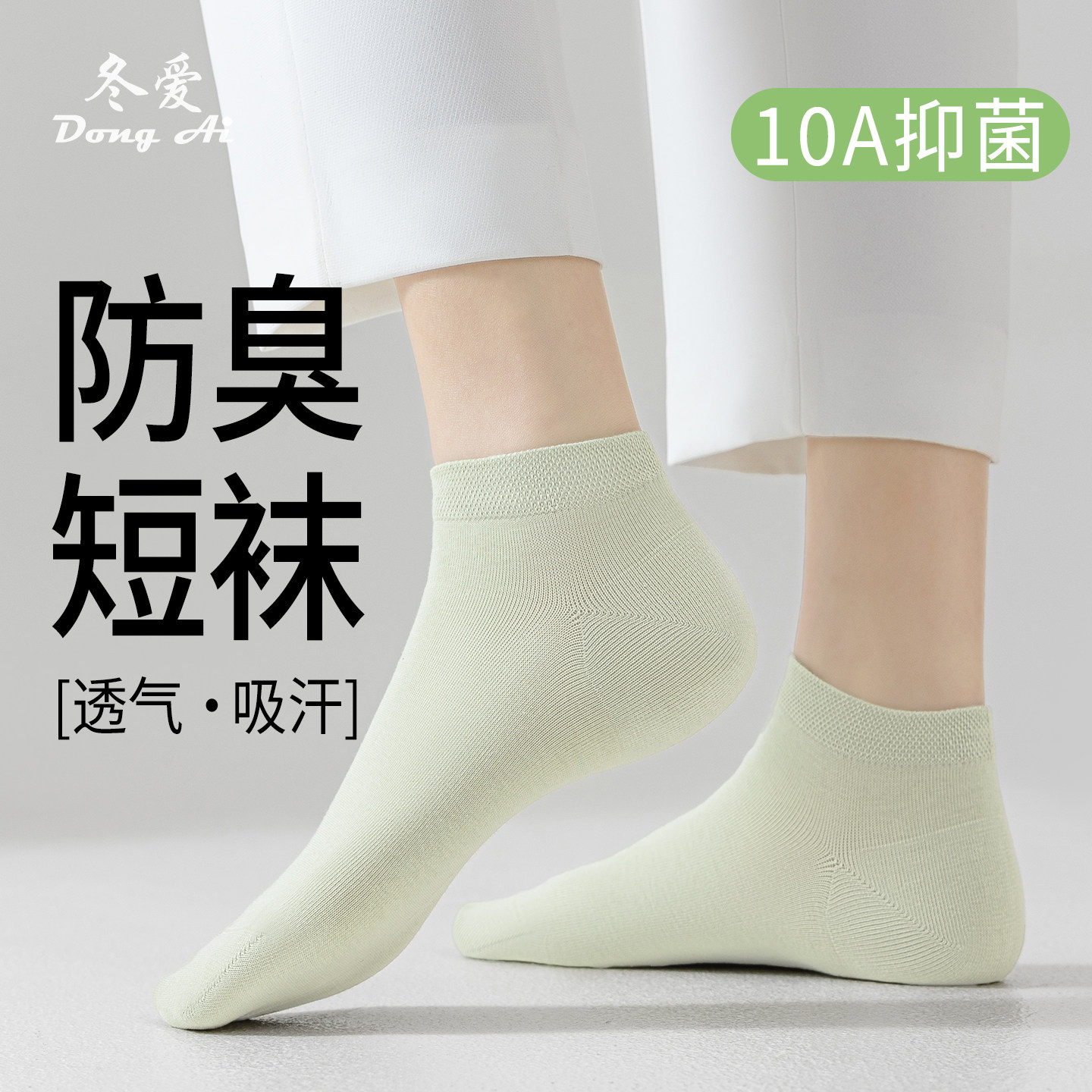 袜子女士棉袜短袜2026年春夏季10A抑菌防臭透气吸汗防滑无骨船袜